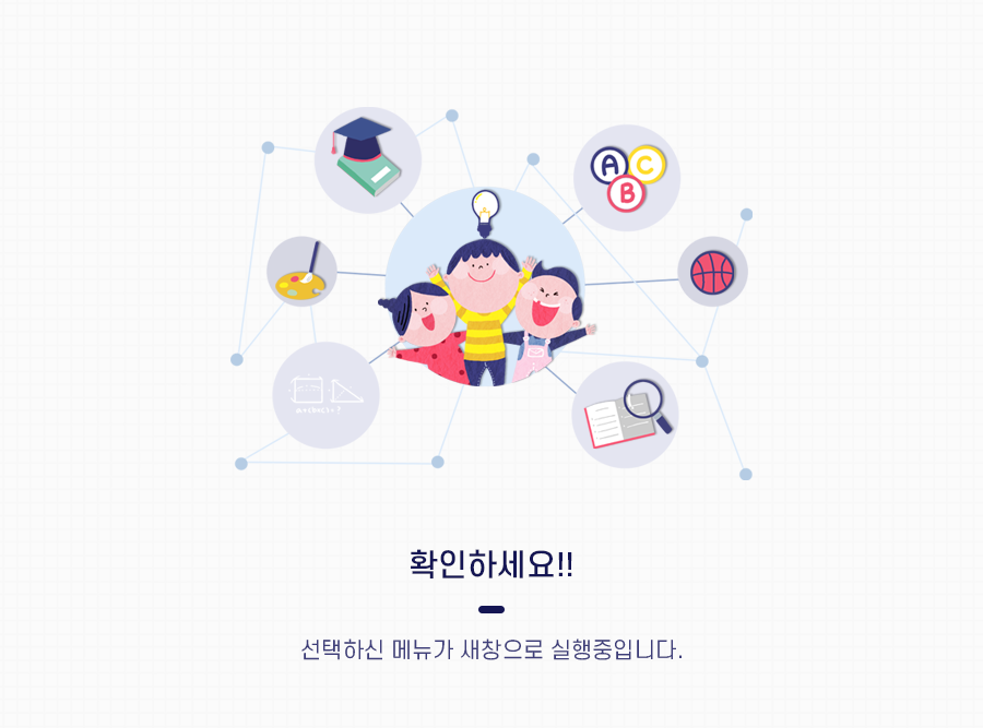 확인하세요!! 선택하신 메뉴가 새창으로 실행중입니다.