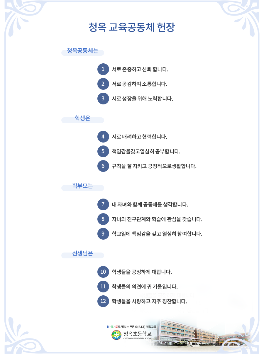 학교헌장 이미지